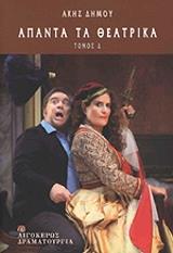 apanta ta theatrika tomos d photo