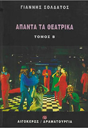 apanta ta theatrika tomos b photo apanta ta theatrika tomos b photo