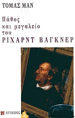 pathos kai megaleio toy rixarnt bagkner photo