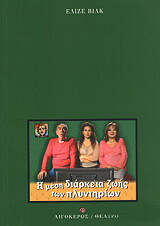 i mesi diarkeia zois ton plyntirion photo