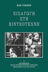 eisagogi sti binteotexni photo