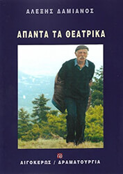 apanta ta theatrika photo