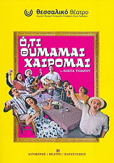 oti thymamai xairomai photo