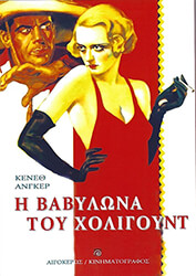 i babylona toy xoligoynt photo