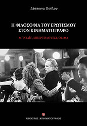 i filosofia toy erotismoy ston kinimatografo photo