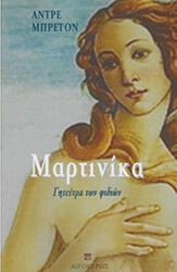 martinika i giteytra ton fidion photo martinika i giteytra ton fidion photo