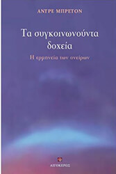 ta sygkoinonoynta doxeia photo