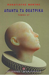 apanta ta theatrika tomos st photo