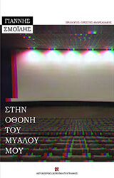 stin othoni toy myaloy moy photo