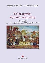 teletoyrgia exoysia kai mnimi photo