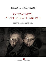 o polemos den teleiose akomi photo