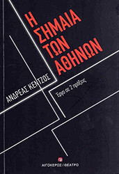 i simaia ton athinon photo i simaia ton athinon photo