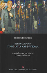 penita xronia kommatia kai thrypsala photo