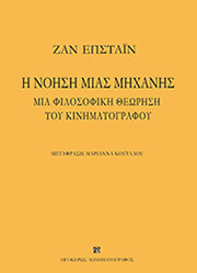 i noisi mias mixanis photo