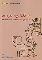 an exeis tyxi diabaine photo