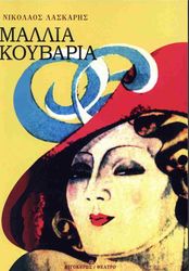 mallia koybaria photo