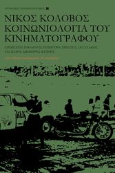 koinoniologia toy kinimatografoy photo