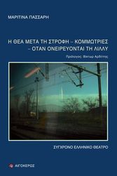 i thea meta ti strofi kommotries otan oneireyontai ti lilly photo