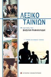 lexiko tainion g tomos photo lexiko tainion g tomos photo