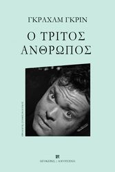 o tritos anthropos photo