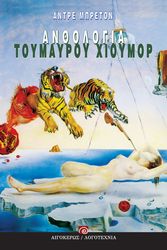 anthologia toy mayroy xioymor photo