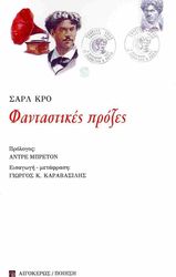 fantastikes prozes photo