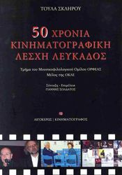 50 xronia kinimatografiki lesxi leykados photo