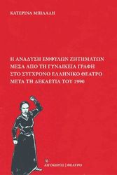 i anadysi emfylon zitimaton mesa apo ti gynaikeia grafi photo