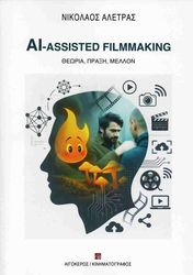 ai assisted filmmaking photo