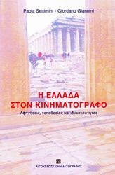 i ellada ston kinimatografo photo i ellada ston kinimatografo photo