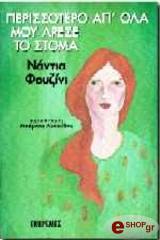 perissotero apo ola moy arese to stoma photo