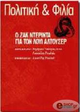 politiki kai filia o zak nterinta gia ton loyi altoyser photo