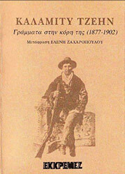grammata stin koris tis 1877 1902 photo grammata stin koris tis 1877 1902 photo