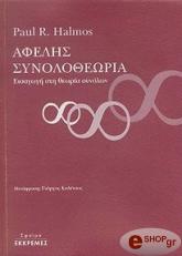 afelis synolotheoria photo afelis synolotheoria photo