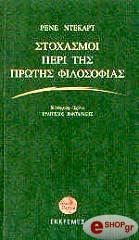 stoxasmoi peri tis protis filosofias photo stoxasmoi peri tis protis filosofias photo
