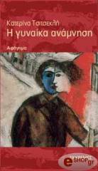 i gynaika anamnisi photo