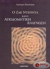 o zak nterinta kai i apodomitiki anagnosi photo