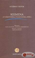 keimena aytobiografika gnosiologika ithika photo