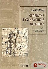 theoria tis psyxanalytikis therapeias photo
