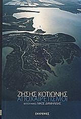 apoxairetismoi photo