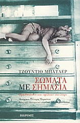 somata me simasia photo