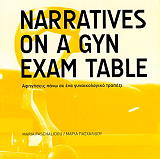 narratives on a gyn exam table photo narratives on a gyn exam table photo