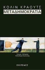 metadimokratia photo