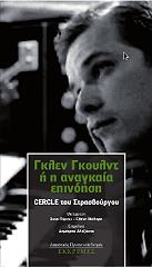 gklen gkoylnt i i anagkaia epinoisi photo