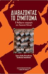 diabazontas to symptoma photo