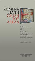 keimena gia ti sxoli toy lakan photo