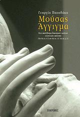 moysas aggigma photo