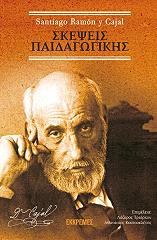 skepseis paidagogikis photo