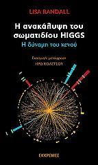 i anakalypsi toy somatidioy higgs photo