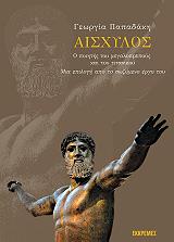 aisxylos o poiitis toy megaloprepoys kai toy titanikoy photo